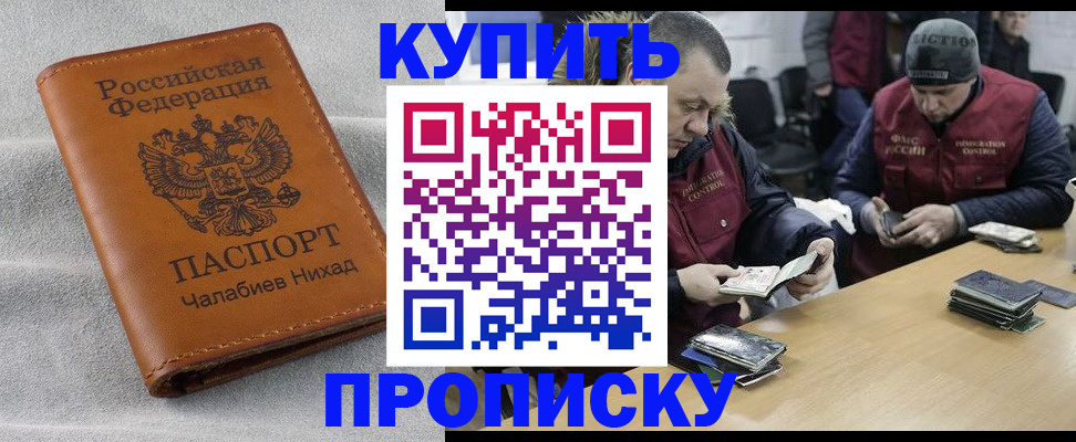 прописка от собственника в Кандалакше