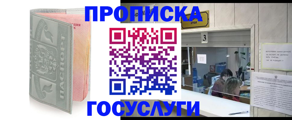 прописка законно в Кандалакше
